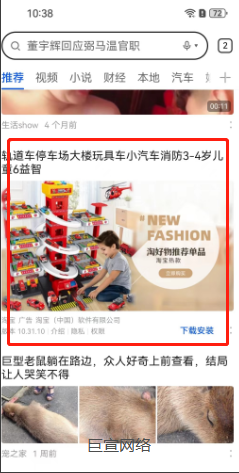 OPPO信息流广告展示