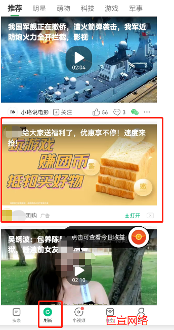 视频页信息流广告