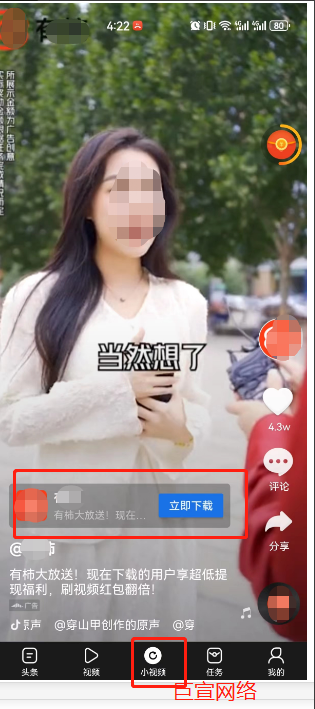 小视频页信息流广告