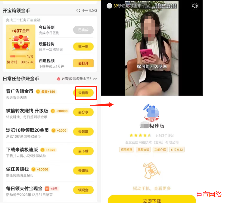 任务页广告展示