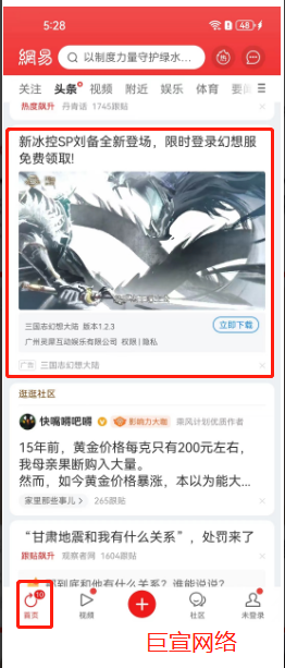 网易新闻广告如何投放？网易新闻广告展现形式包含哪些？