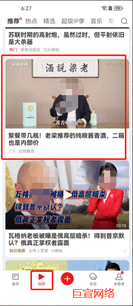 视频页信息流广告