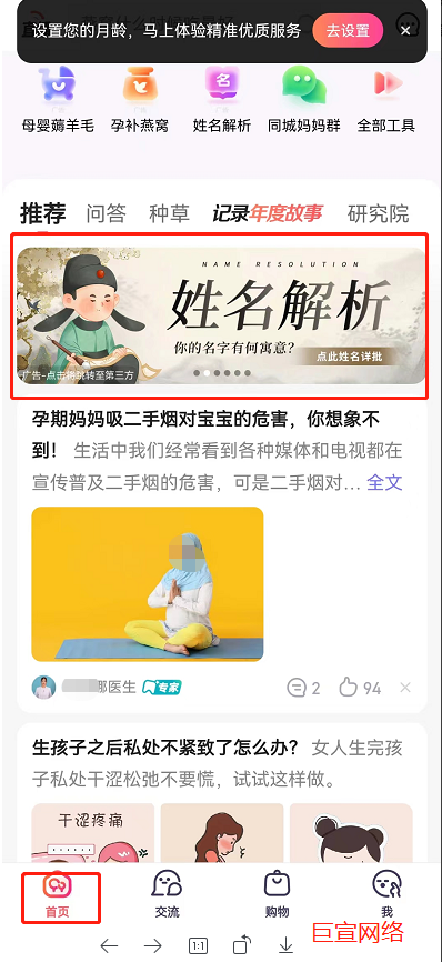 如何在宝宝树投放广告？宝宝树平台是如何计费的？