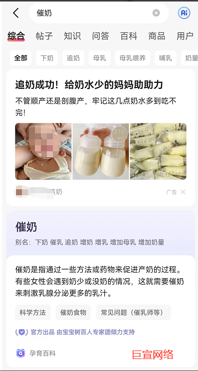 催奶行业广告