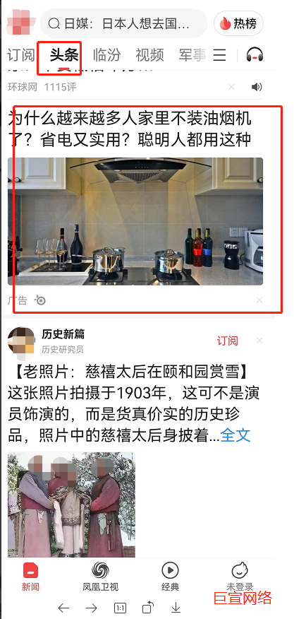 新闻页信息流广告