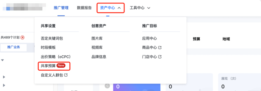 百度广告账户如何新建共享预算？