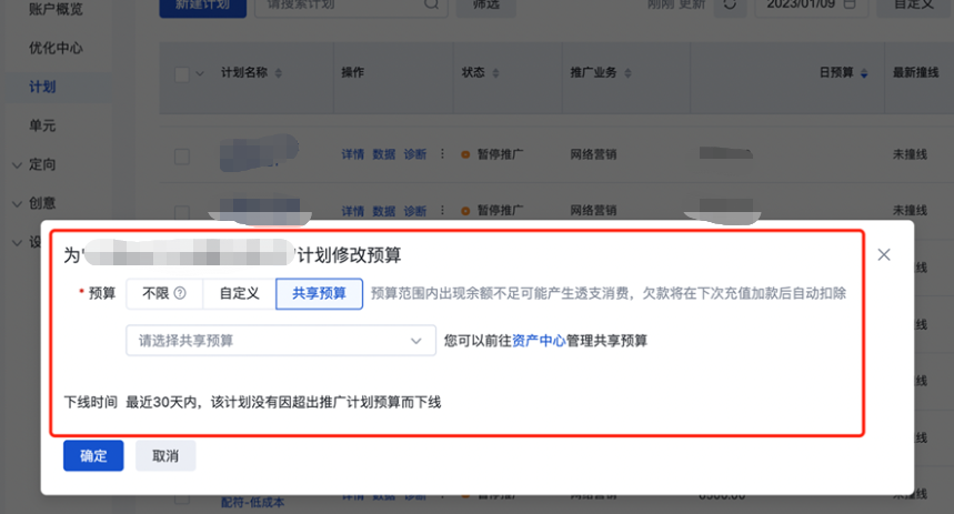 在计划层级，修改计划预算，将计划添加至已有的“共享预算”中；