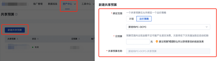 【资产中心】-点击【新建共享预算】-点击【出价策略】-绑定oCPC出价策略；