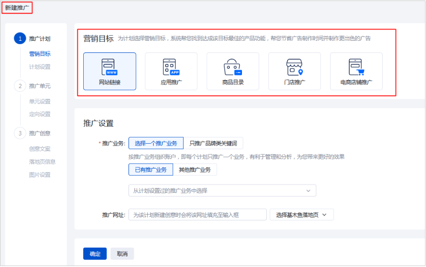 如何在百度广告账户中新建推广计划：网站链接的创建