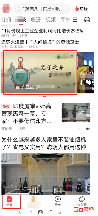 头条版位展现形式