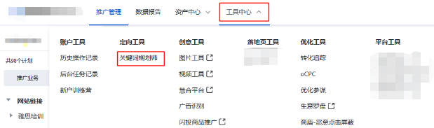 如何在百度广告中新建关键词定向？