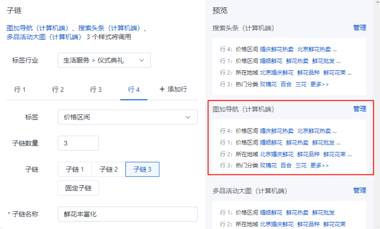 图加导航（计算机端）、搜索头条（计算机端）、多品活动大图（计算机端）3个样式调用
