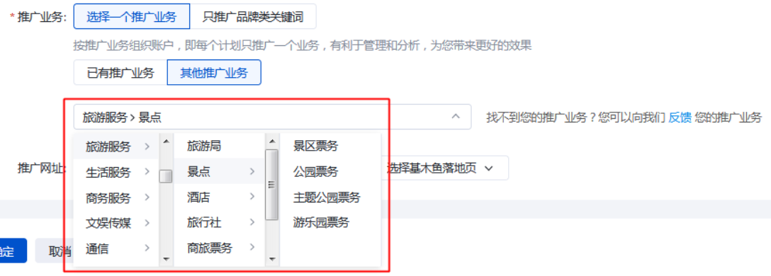 您也可选择“其他推广业务”，选择“其他推广业务”基于行业层级选择业务或者输入关键词搜索业务
