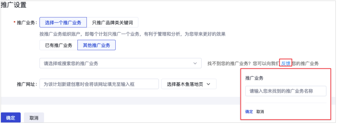 点击“反馈”文字链在弹窗中填写您的推广业务