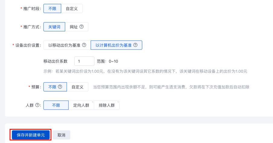 百度广告推广：如何通过新建推广单元，打造网站链接？