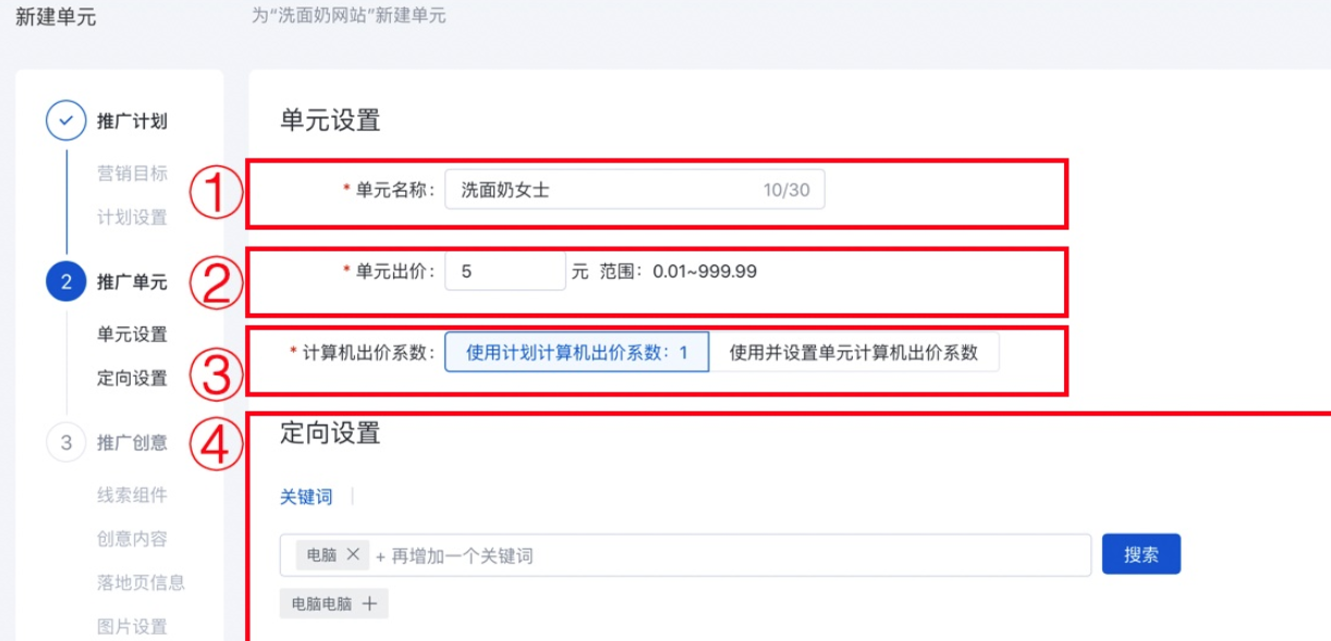 在此页面,您可以设置单元名称、单元出价、设备出价系数,并进行定向设置。