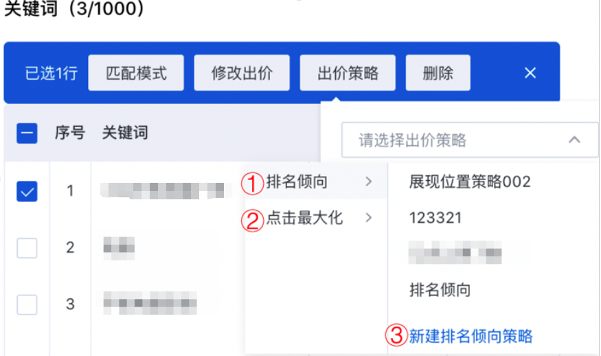 排名倾向出价策略:帮助您的广告在目标排位展现