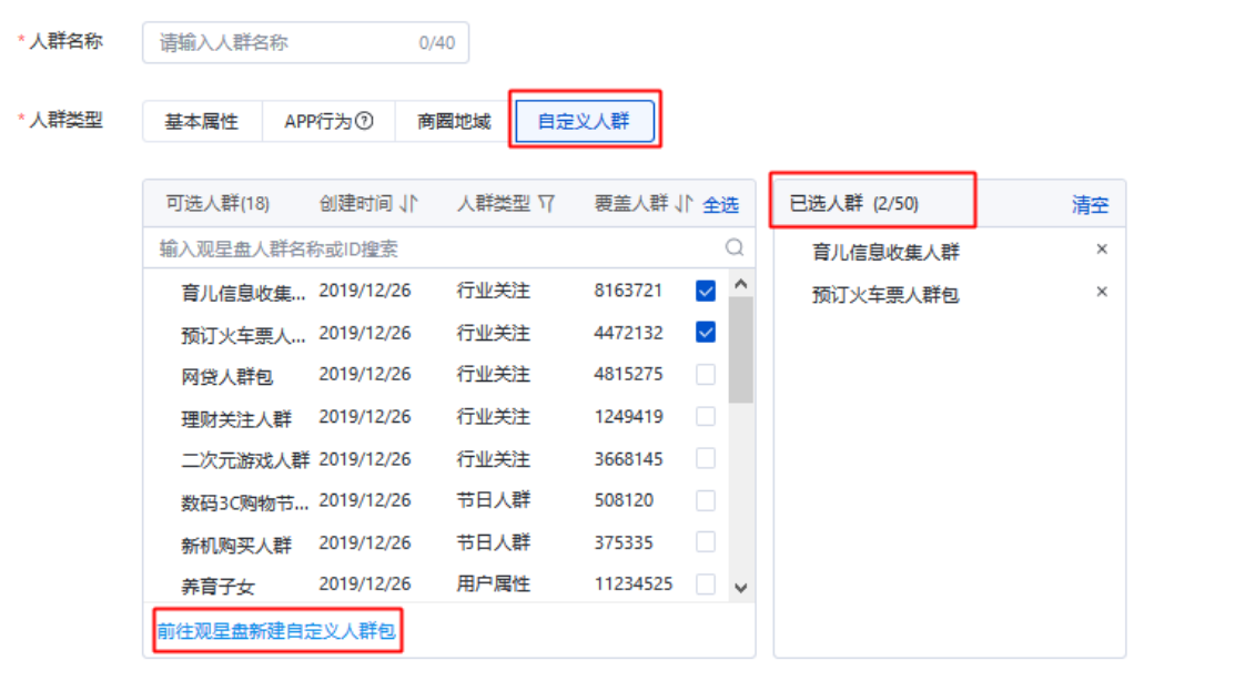 创建和管理自定义人群，可一键前往观星盘。