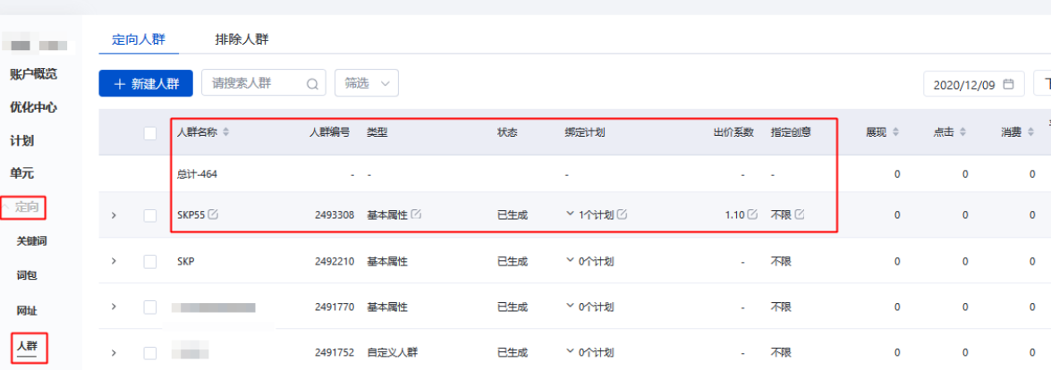 在【定向-人群-人群管理】列表，可根据效果修改人群名称、人群编号、类型、绑定计划、出价系数、绑定创意。