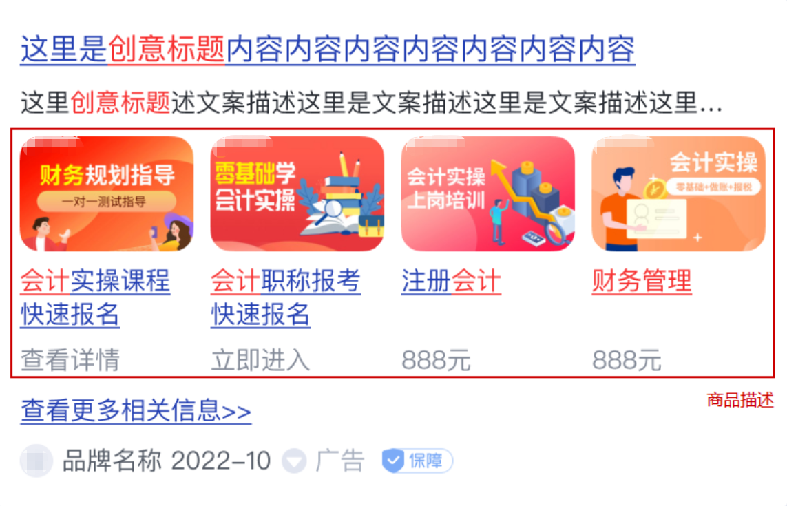 商品橱窗（计算机端）  