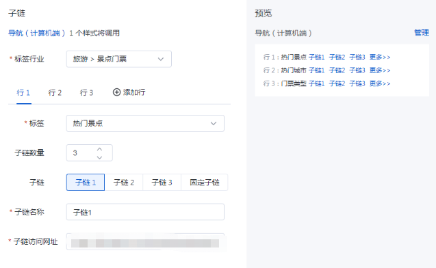 子链 导航（计算机端）