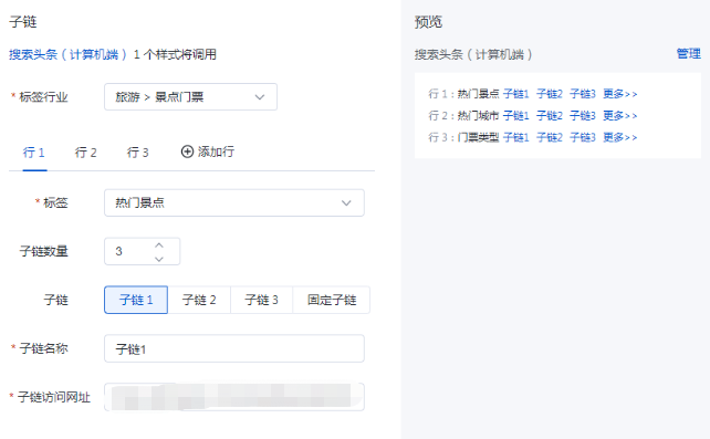 搜索头条（计算机端）