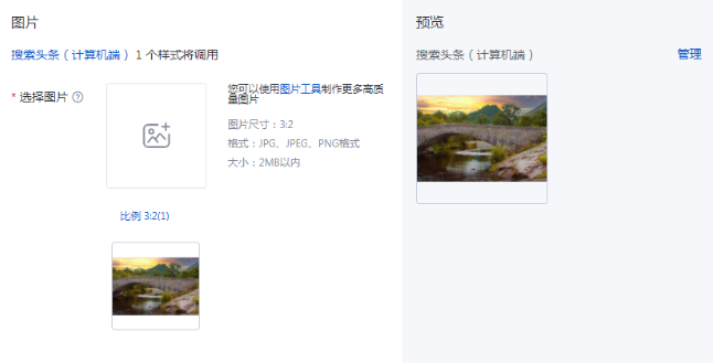 搜索头条（计算机端）