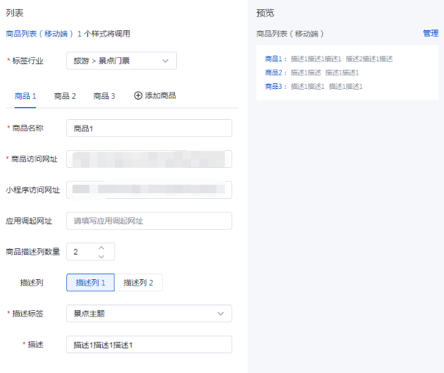 商品列表（移动端）