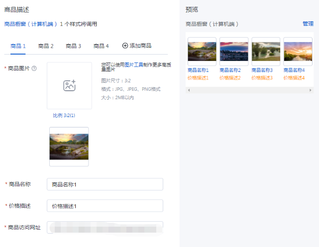 商品橱窗（计算机端）