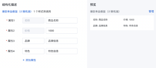 爆款单品橱窗（计算机端）