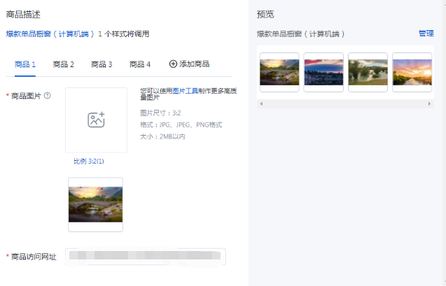 爆款单品橱窗（计算机端）