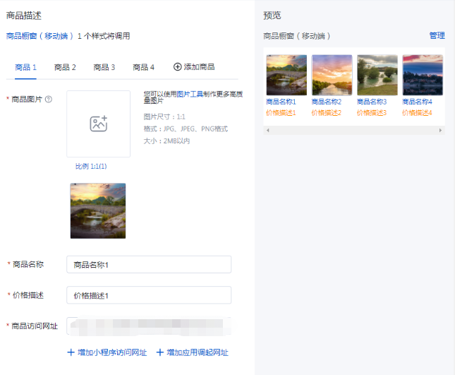 商品橱窗（移动端）