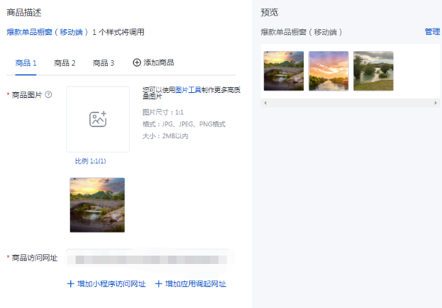 爆款单品橱窗（移动端）