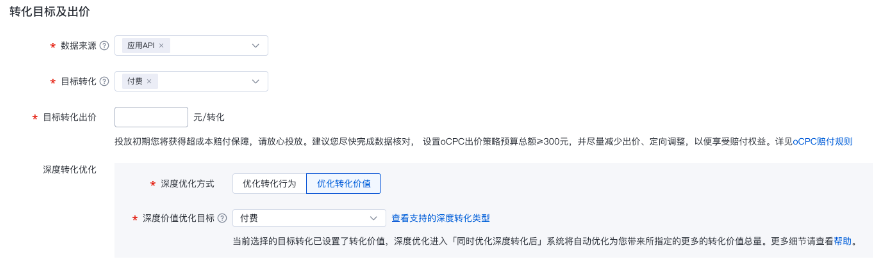 深度优化方式选择优化转化价值
