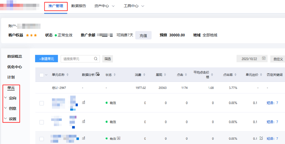 百度广告管理列表：功能详解与作用解析