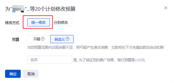系统支持对所选计划统一修改预算