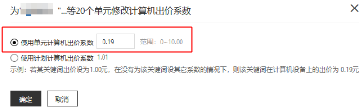 计算机出价系数