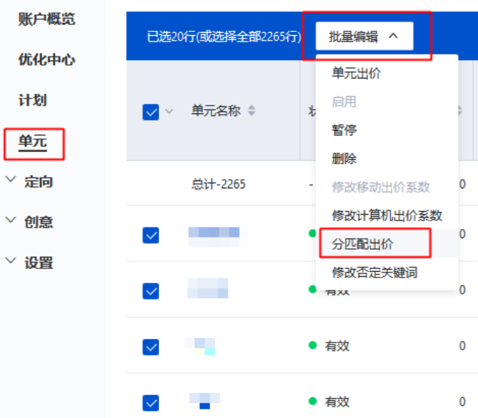 点击[分匹配出价]