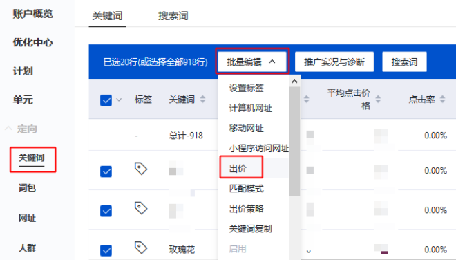 批量修改关键词出价