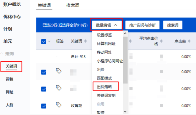 批量修改关键词出价策略