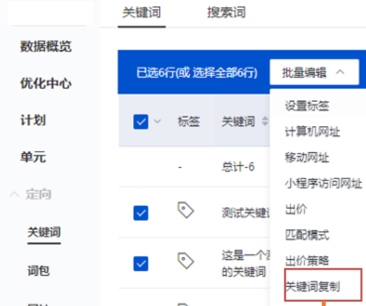 批量复制关键词