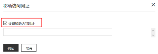 点击[移动网址]