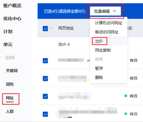 批量设置网址出价