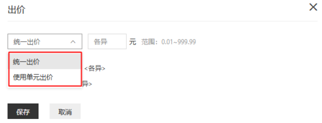 选择[统一出价]