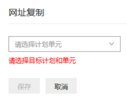 选择需要复制网址的单元，点击保存完成复制