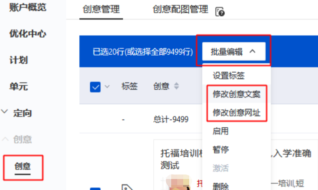 批量修改创意信息