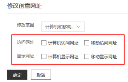 点击确定即可完成创意网址的修改