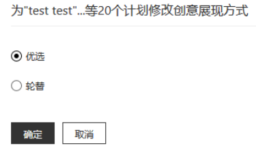 您可以选择展示方式，点击确定完成批量修改