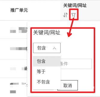 点击关键词指标旁侧的漏斗icon调取筛选面板