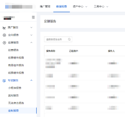 百度搜索广告专项报告：定制报告的用途